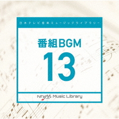 日本テレビ音楽　ミュージックライブラリー～番組BGM13