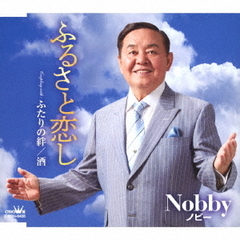 ふるさと恋し