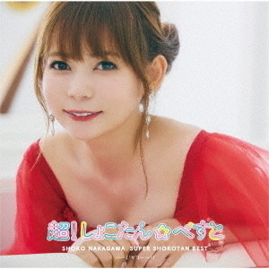 中川翔子 しょこたん ミラクルミライ サイン入り ポスター YouTuber 中川翔子 ミラクルミライ サイン入りポスター しょこたん 写真集