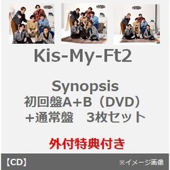 Kis-My-Ft2／Synopsis（初回盤A+B（DVD）+通常盤 3枚セット）（外付特典：オリジナルカードセット7種、オリジナルクリアファイル（B5サイズ）、オリジナルステッカー（A5サイズ）＋3CD収納ボックス）