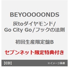 BEYOOOOONDS／灰toダイヤモンド/Go City Go/フックの法則（初回生産限定盤B／CD+Blu-ray）（セブンネット限定特典付き）
