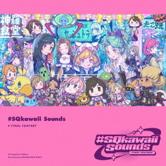 ＃SQkawaii　Sounds　－FINAL　FANTASY－