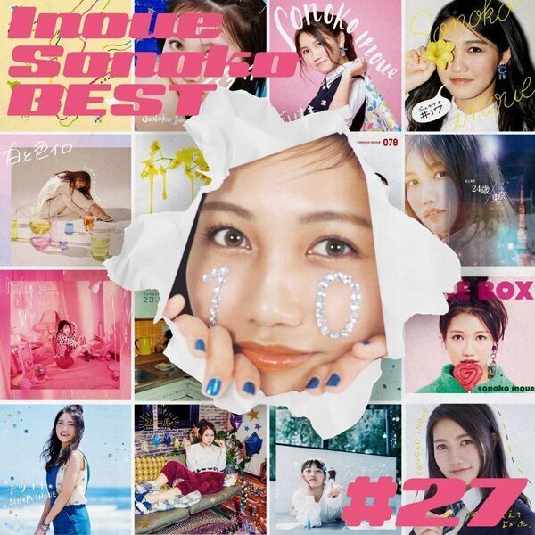 井上苑子／Inoue Sonoko BEST -#27- TypeB（通常盤／2CD） 通販