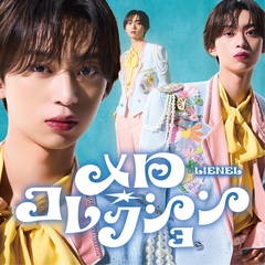 Lienel／メロ・コレクション（初回限定メンバーソロ盤（近藤駿太 ver.）／CD）（予約特典：シリアルナンバー ~2026年5月12日（火）23:59迄、セブンネット限定特典：L判ブロマイド (ソロ絵柄6種中ランダム1種) ）