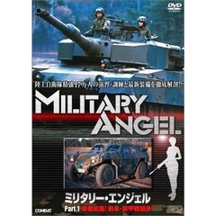 ミリタリー・エンジェル Part.1：装備結集！戦車・装甲戦闘車（ＤＶＤ）