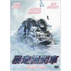 暴走機関車（ＤＶＤ）