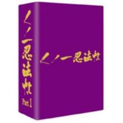 くノ一忍法帖 DVD-BOX PART 1 ＜期間限定生産＞（ＤＶＤ）