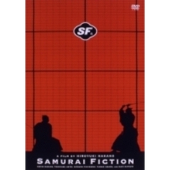 SF サムライ・フィクション＋ノンフィクション ～Collecter's Edition～（ＤＶＤ）