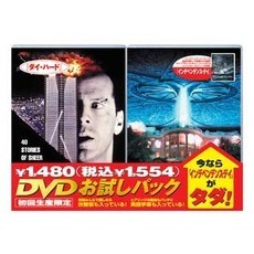 DVDお試しパック ダイ・ハード （「インデペンデンス・デイ」付き） ＜初回生産限定＞（ＤＶＤ）