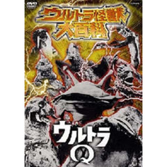 ウルトラ怪獣大百科　ウルトラQ（ＤＶＤ）