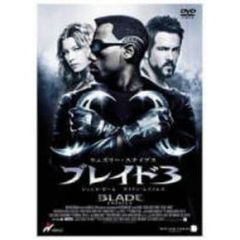 ブレイド3 スタンダード・エディション（ＤＶＤ）