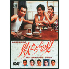 異人たちとの夏（ＤＶＤ）