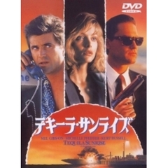 テキーラ・サンライズ（ＤＶＤ）