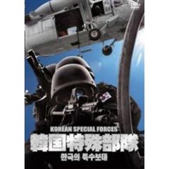 韓国特殊部隊 DVD-BOX（ＤＶＤ）