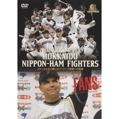 2007 OFFICIAL DVD HOKKAIDO NIPPON-HAM FIGHTERS（ＤＶＤ）