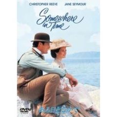 ある日どこかで（ＤＶＤ）