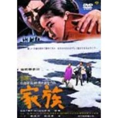 家族（ＤＶＤ）
