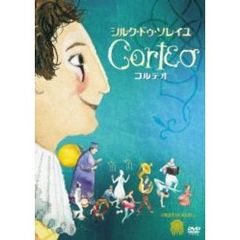 コルテオ（ＤＶＤ）
