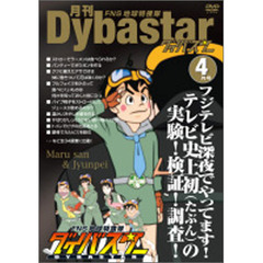 FNS地球特捜隊ダイバスター　月刊ダイバスター　4月号（ＤＶＤ）