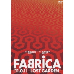 Fabrica 〔11.0.1〕 -LOST GARDEN-（ＤＶＤ）