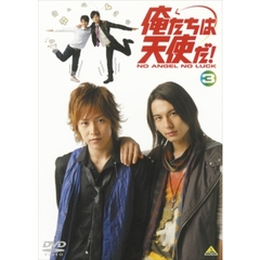俺たちは天使だ！　NO　ANGEL　NO　LUCK　3（ＤＶＤ）