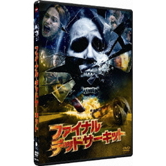 ファイナル・デッドサーキット スタンダード・エディション（ＤＶＤ）