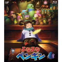 よなよなペンギン（Ｂｌｕ－ｒａｙ）