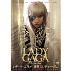 レディー・ガガ～素顔のレディー・ガガ（ＤＶＤ）