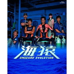 海猿　UMIZARU　EVOLUTION　Blu－ray　BOX（Ｂｌｕ－ｒａｙ　Ｄｉｓｃ）