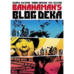 バナナマンのブログ刑事　DVD－BOX（ＤＶＤ）