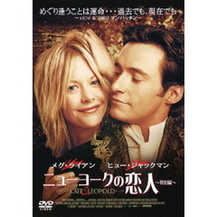 ニューヨークの恋人　～特別編～（ＤＶＤ）