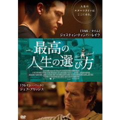 最高の人生の選び方（ＤＶＤ）