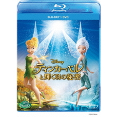 ティンカー・ベルと輝く羽の秘密 ブルーレイ+DVDセット（Ｂｌｕ－ｒａｙ）