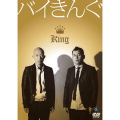 バイきんぐ／King（ＤＶＤ）