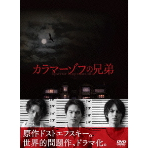 カラマーゾフの兄弟　ＤＶＤ－ＢＯＸ Amazon.co.jp: 『カラマーゾフの兄弟』 [DVD] : 宝塚歌劇団, 水