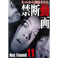 Not Found 11 －ネットから削除された禁断動画－（ＤＶＤ）