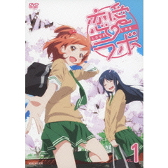 恋愛ラボ 1 ＜通常版＞（ＤＶＤ）