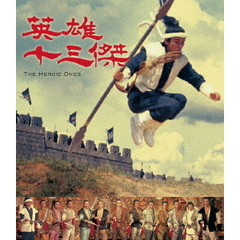 英雄十三傑（Ｂｌｕ－ｒａｙ　Ｄｉｓｃ）