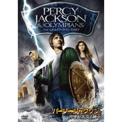 パーシー・ジャクソンとオリンポスの神々（ＤＶＤ）