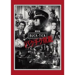 劇場版BUCK－TICK　～バクチク現象～（ＤＶＤ）