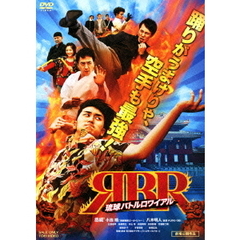 琉球バトルロワイアル（ＤＶＤ）