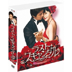 ラスト・スキャンダル 期間限定コンプリートスリムBOX（ＤＶＤ）