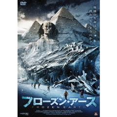 フローズン・アース（ＤＶＤ）