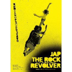 ジャップ・ザ・ロック・リボルバー（ＤＶＤ）