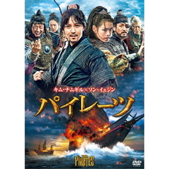 パイレーツ（ＤＶＤ）