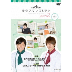 東京乙女レストラン シーズン 2 Vol.1 通常版（ＤＶＤ）