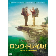 ロング・トレイル！（ＤＶＤ）