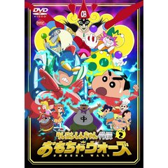 クレヨンしんちゃん外伝　シーズン2　おもちゃウォーズ（ＤＶＤ）