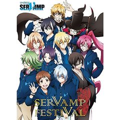 TVアニメ「SERVAMP－サーヴァンプ－」スペシャルイベント「SERVAMP　FESTIVAL」（ＤＶＤ）