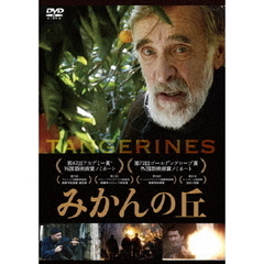 みかんの丘（ＤＶＤ）